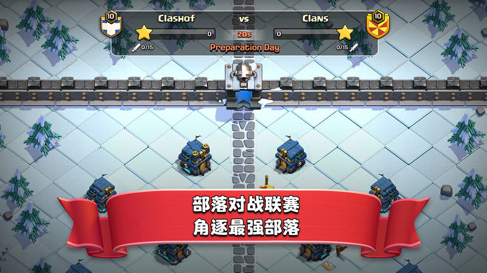 部落冲突百度官方正版_部落冲突百度官方正版APP版下载v13.369.4