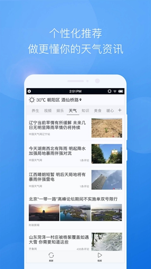 墨迹天气手机版下载_墨迹天气手机版下载ios版下载_墨迹天气手机版下载下载
