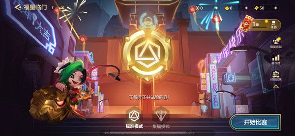 金铲铲之战集福模式怎么玩？集福令获取与使用方法介绍[多图]图片2