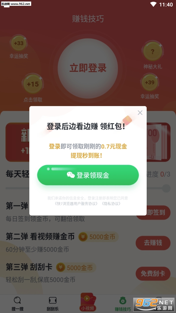 快7浏览器赚现金_快7浏览器赚现金ios版_快7浏览器赚现金安卓手机版免费下载
