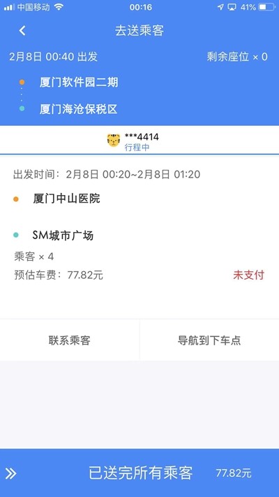 想到拼车 想到拼车