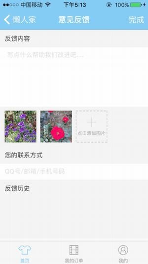 懒人家app