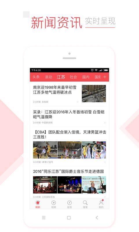 江苏头条app_江苏头条app电脑版下载_江苏头条app安卓版