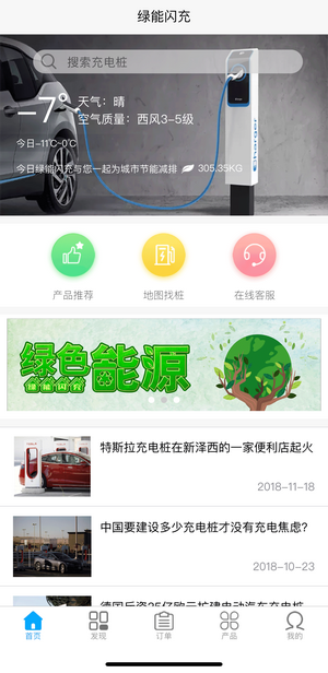 绿能闪充