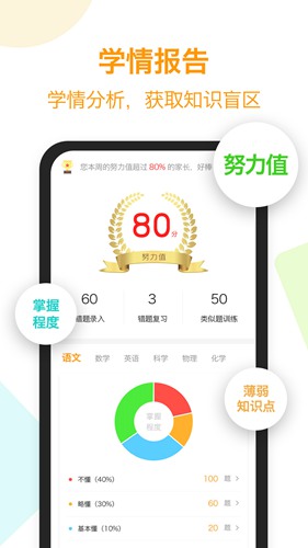 橙果错题本app下载_橙果错题本app下载破解版下载_橙果错题本app下载安卓手机版免费下载