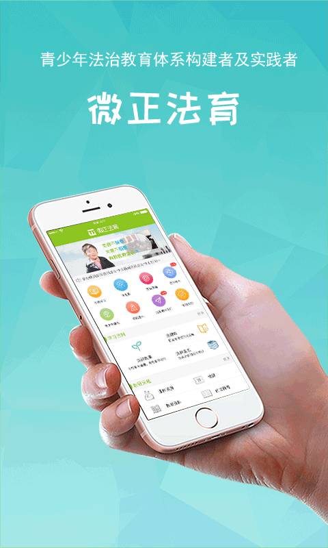 微正法育app_微正法育app安卓版下载_微正法育app小游戏