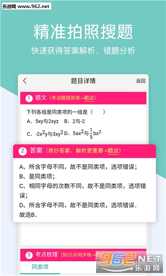 作业搜题帮手APP