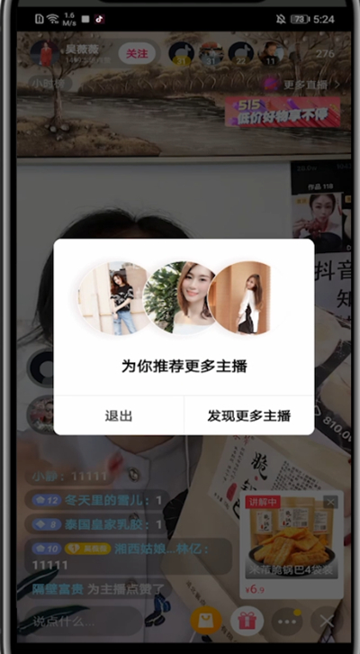 抖音直播怎样退出来？