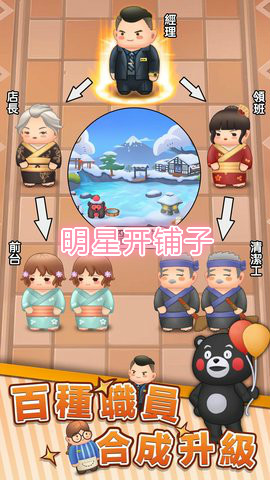 明星开铺子破解版
