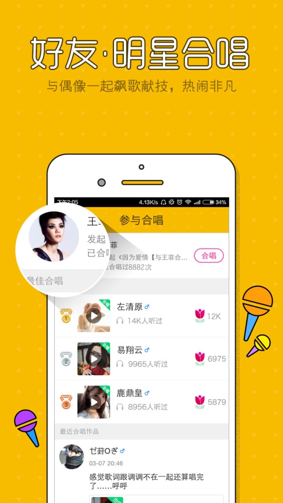 手机ktv，全民k歌，一起唱吧app_手机ktv，全民k歌，一起唱吧app积分版