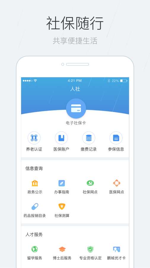 城市一账通app_城市一账通app安卓版_城市一账通app中文版下载