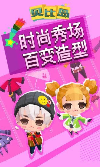贝比岛游戏下载_贝比岛手机app下载v2.4.9 手机版
