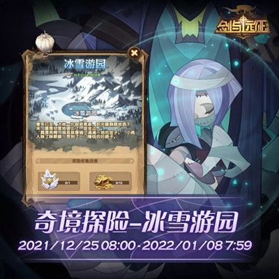 剑与远征冰雪游园攻略大全 冰雪游园奇境探险通关路线图攻略[多图]图片2