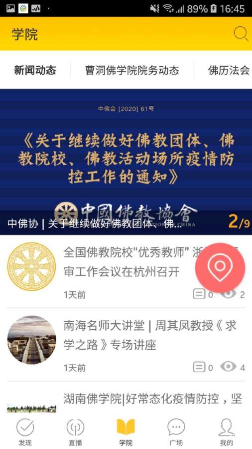 佛学院app_佛学院安卓版app_佛学院 1.3.4手机版免费app