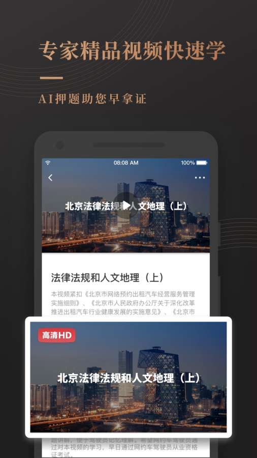 网约车考试宝典app_网约车考试宝典appiOS游戏下载_网约车考试宝典app最新官方版 V1.0.8.2下载