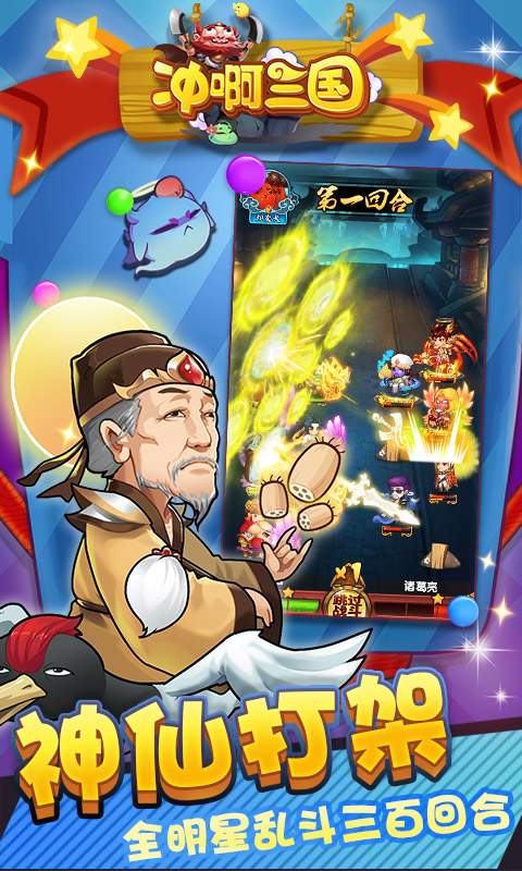 冲啊三国app_冲啊三国安卓版app_冲啊三国 5.0.0手机版免费app