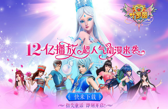 精灵梦叶罗丽