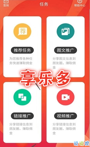 享乐多赚钱app