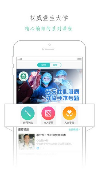 壹生app