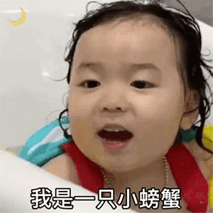 我是一只小螃蟹我没钱了套路表情包