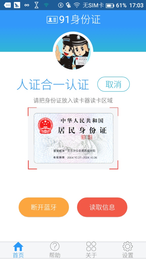 91身份证app_91身份证app最新官方版 V1.0.8.2下载 _91身份证app攻略
