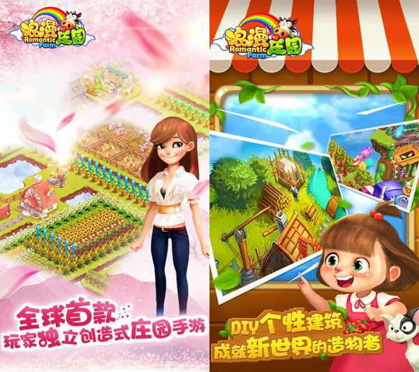 浪漫庄园iPhone版