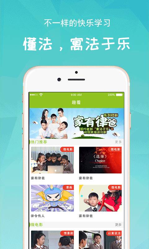 微正法育app_微正法育app安卓版下载_微正法育app小游戏