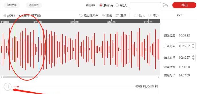 闪电音频剪辑软件怎么给音频添加静音效果