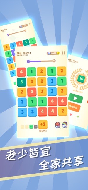 数字消消