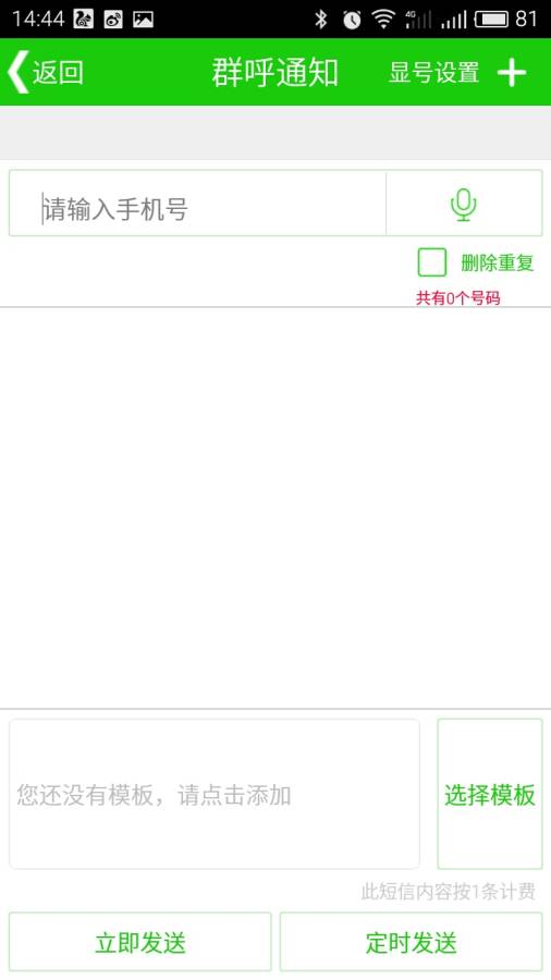 云通知app_云通知app下载_云通知app最新官方版 V1.0.8.2下载