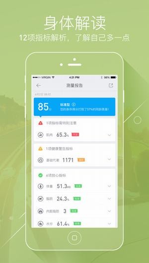 有品体脂秤app