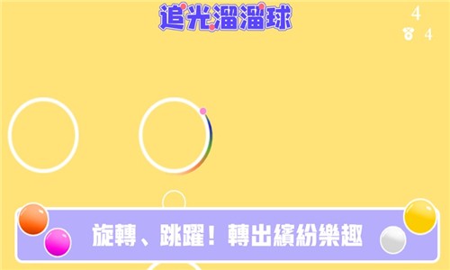 追光溜溜球