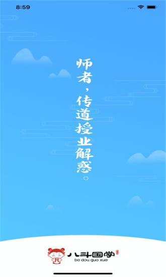 八斗国学教师ios