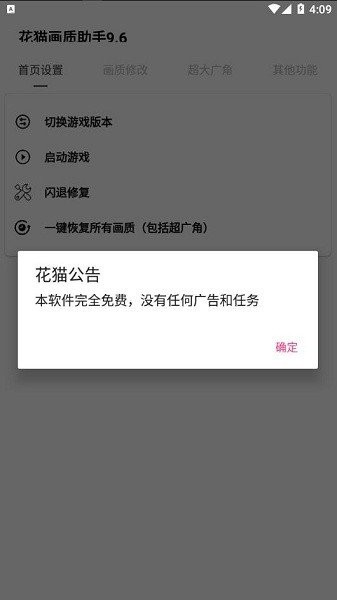 花猫画质助手9.6正式版更新下载_花猫画质助手APP版不用加群下载v9.6 手机版