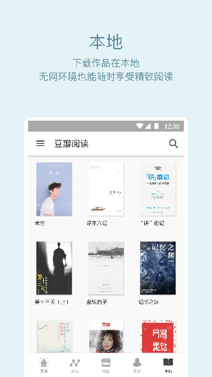 豆瓣阅读app下载_豆瓣阅读app下载下载_豆瓣阅读app下载ios版