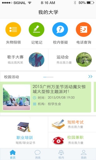 校叮当app_校叮当app安卓版下载V1.0_校叮当appios版下载