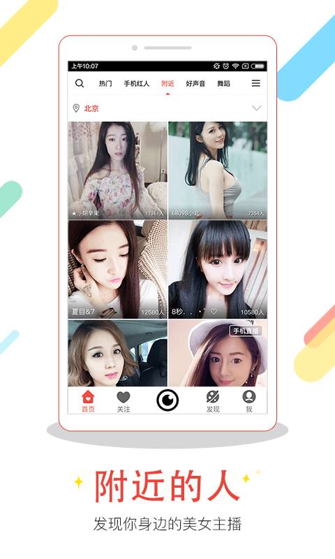 六间房秀场-视频直播app_六间房秀场-视频直播app电脑版下载