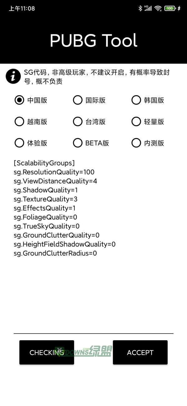和平精英画质修改器pubgtool