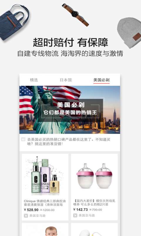 剁手帮海淘app_剁手帮海淘app小游戏_剁手帮海淘app安卓版下载V1.0