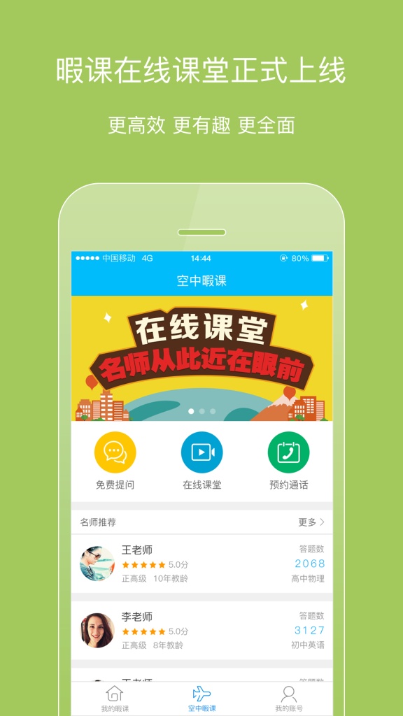 暇课-名校云家教app_暇课-名校云家教appapp下载_暇课-名校云家教app手机游戏下载