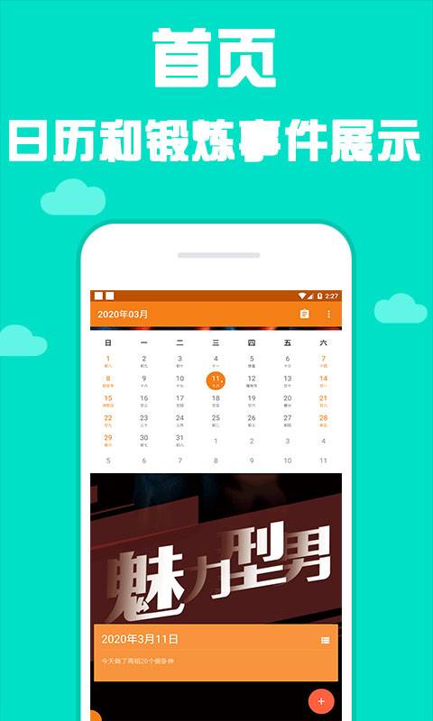 型男日历下载_型男日历下载最新版下载_型男日历下载app下载