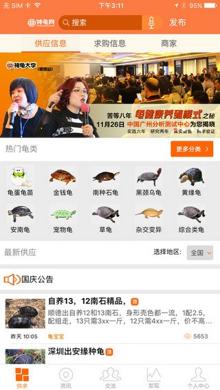 神龟网手机版下载_神龟网手机版下载官方版_神龟网手机版下载安卓版下载