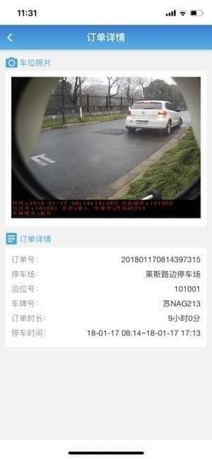 莱停车app