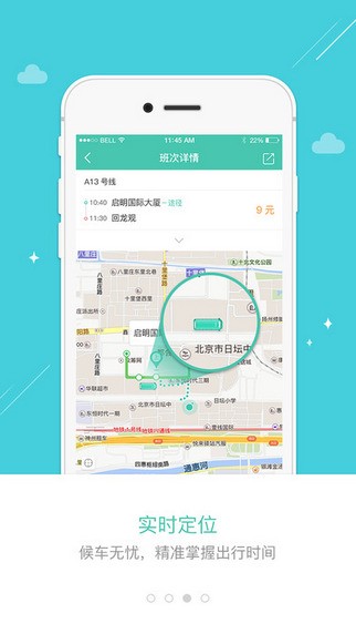嘀一巴士app