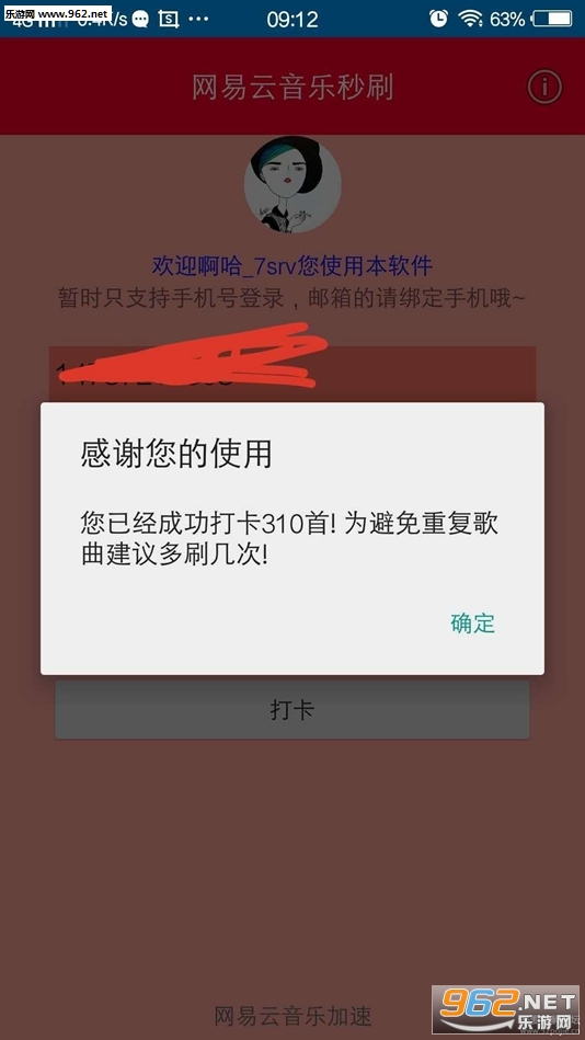 网易云音乐秒刷工具_网易云音乐秒刷工具ios版下载_网易云音乐秒刷工具官方正版