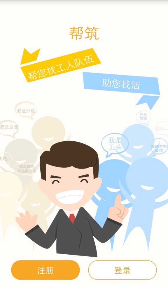 帮筑app_帮筑appapp下载_帮筑app下载