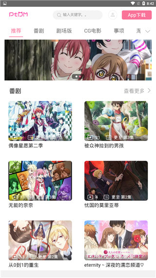 偏态动漫app_偏态动漫APP下载