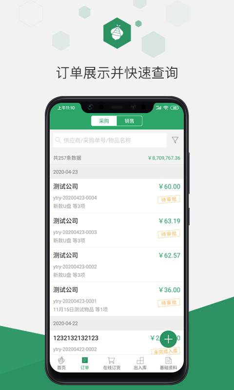百卓优采云进销存app_百卓优采云进销存app安卓版下载_百卓优采云进销存app安卓手机版免费下载