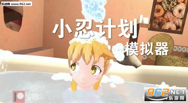 小忍计划vr手机版最新版