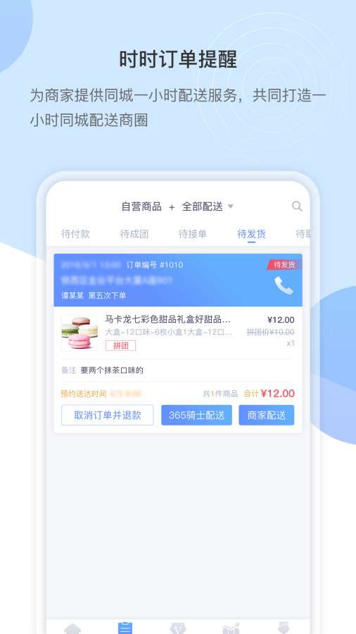 i邻淘商家下载_i邻淘商家下载iOS游戏下载_i邻淘商家下载安卓版下载V1.0